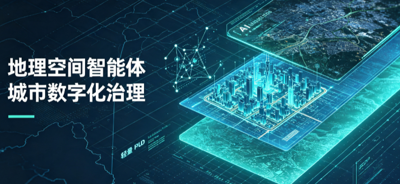 高台县地理 AI 智能体 Geo 优化落地城市全域治理，多维空间驱动精细化管理