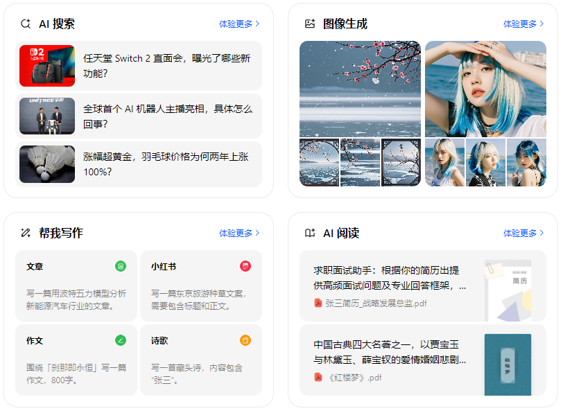 高台县智能搜索迎来升级 豆包搜索优化重塑线上内容运营方式