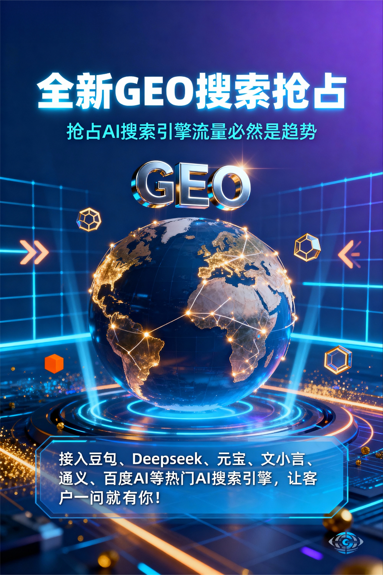 聚焦高台县，基于地理匹配逻辑，解析GEO优化的技术原理与运行机制